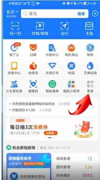 支付宝月捐怎么取消 支付宝月捐取消方法图文教程