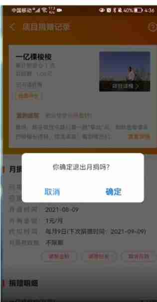 支付宝月捐怎么取消 支付宝月捐取消方法图文教程