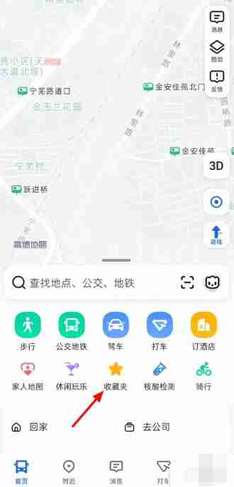 高德地图怎么收藏定位地点 高德地图收藏定位地点方法图文教程