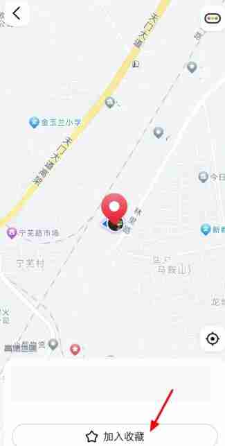 高德地图怎么收藏定位地点 高德地图收藏定位地点方法图文教程
