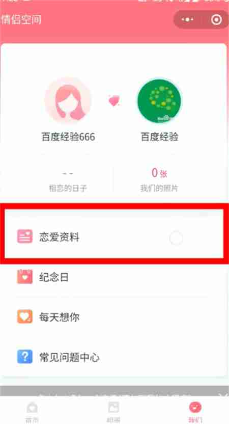 微信情侣空间怎么解除 情侣空间解除关系方法介绍