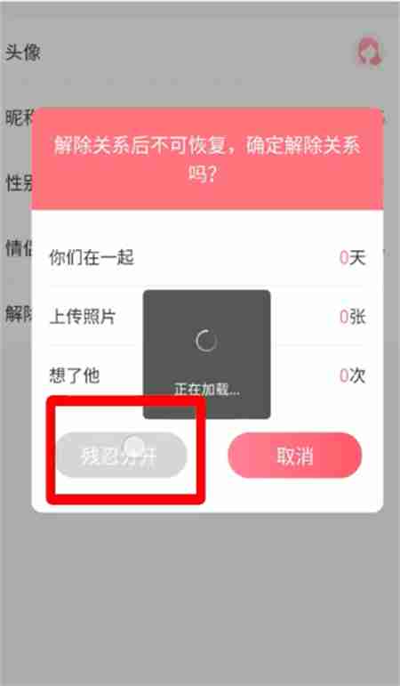 微信情侣空间怎么解除 情侣空间解除关系方法介绍