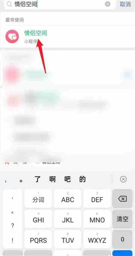 微信情侣空间怎么解除 情侣空间解除关系方法介绍