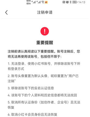 小红书实名认证怎么解除 小红书实名认证解决方法介绍