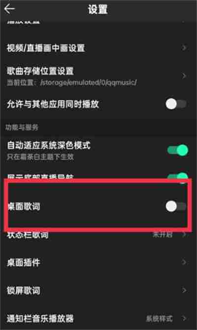 QQ音乐怎么开启桌面歌词 QQ音乐桌面歌词怎么开启