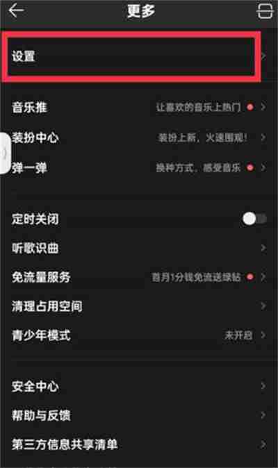 QQ音乐怎么开启桌面歌词 QQ音乐桌面歌词怎么开启