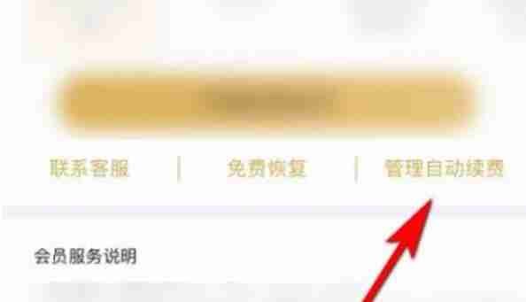 QQ阅读如何关闭自动续费 QQ阅读关闭自动续费方法图文教程