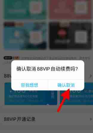 淘宝vip怎么取消自动续费 淘宝vip取消自动的续费方法图文教程