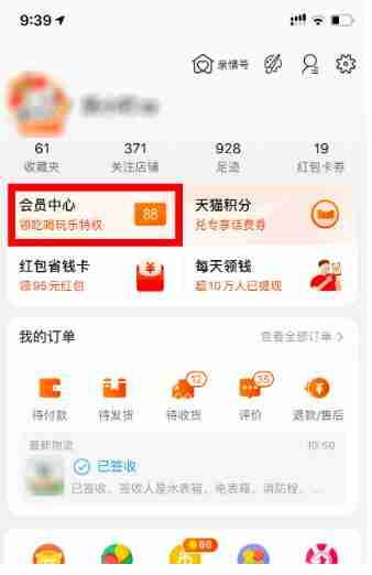淘宝vip怎么取消自动续费 淘宝vip取消自动的续费方法图文教程