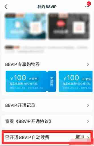 淘宝vip怎么取消自动续费 淘宝vip取消自动的续费方法图文教程