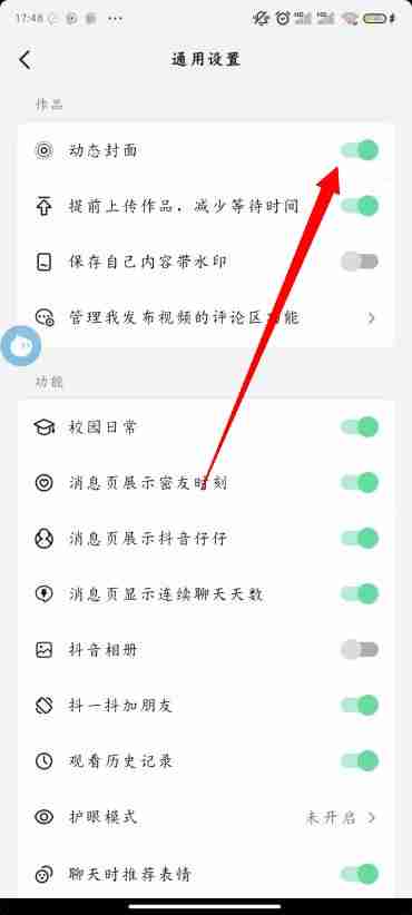 抖音怎么设置自动播放 抖音自动播放设置方法图文教程