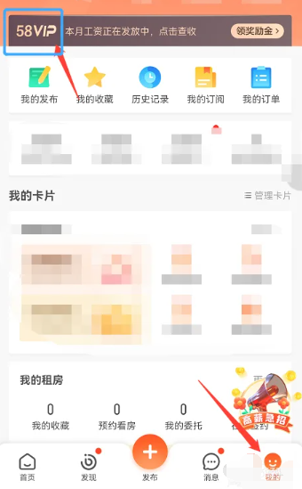 58同城vip怎么开通 58同城vip开通方法图文教程
