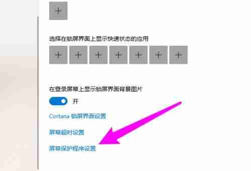 Win10屏保設置在哪里 Win10屏保設置詳細教程