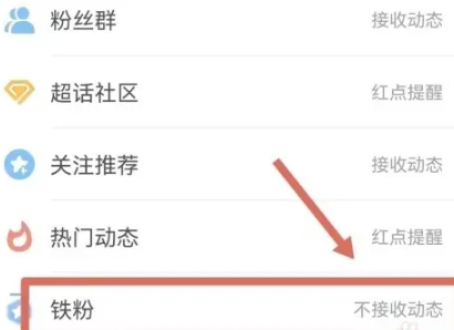 微博铁粉打卡按钮在哪里找 铁粉打卡按钮打开方法教程