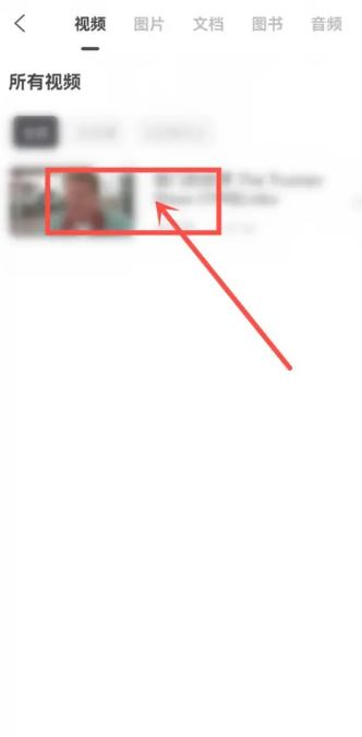 阿里云盘如何删除资源库文件 阿里云盘删除资源库文件方法教程