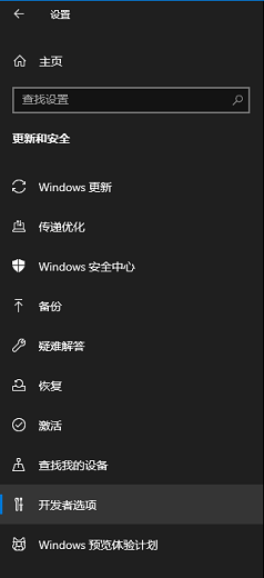 win10怎么打開開發人員模式 win10開發人員模式開啟教程