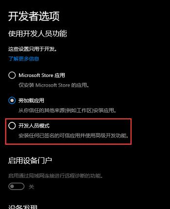 win10怎么打开开发人员模式 win10开发人员模式开启教程