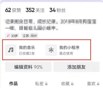 抖音商城怎么关闭 抖音商城取消显示在主页方法图文教程