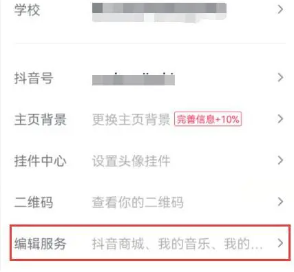 抖音商城怎么关闭 抖音商城取消显示在主页方法图文教程