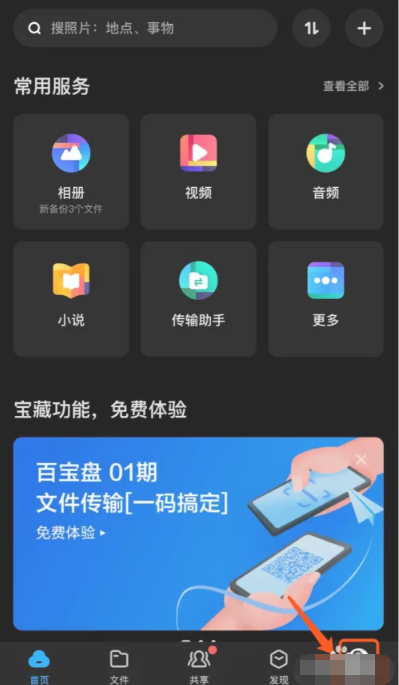 百度网盘空间容量怎么清理 空间容量清理方法教程
