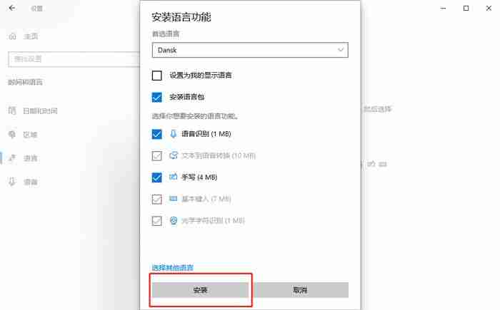 win10怎么安裝語言包 win10安裝語言包的方法教程