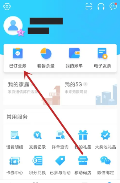 咪咕视频流量包怎么退订 咪咕视频流量包退订方法图文教程