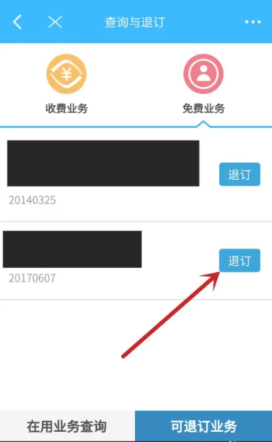 咪咕视频流量包怎么退订 咪咕视频流量包退订方法图文教程