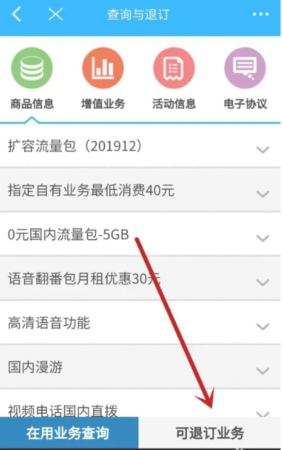 咪咕视频流量包怎么退订 咪咕视频流量包退订方法图文教程