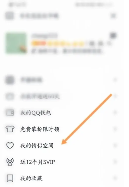 qq情侣空间在哪里进 qq情侣空间进入方法图文教程
