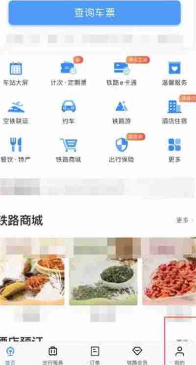 铁路12306怎么申请报销凭证 铁路12306报销凭证怎么申请