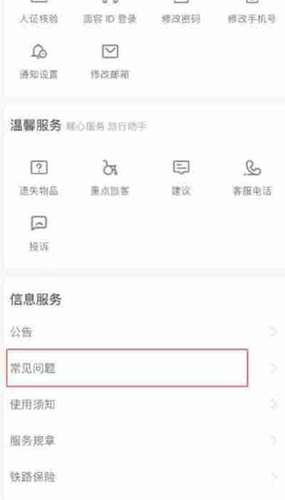 铁路12306怎么申请报销凭证 铁路12306报销凭证怎么申请