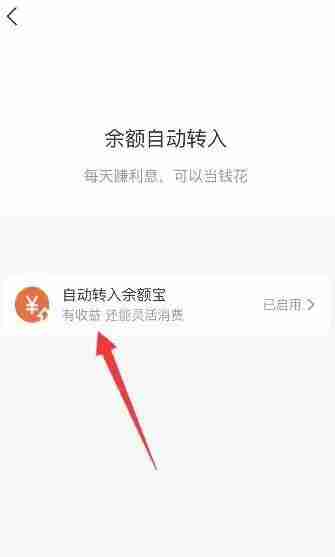 支付宝怎么关闭余额自动转入余额宝 关闭余额自动转入余额宝方法图文教程