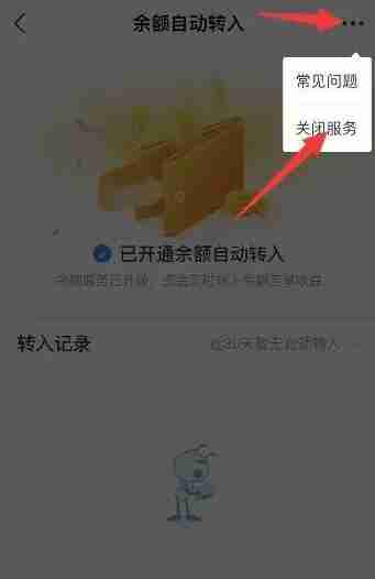 支付宝怎么关闭余额自动转入余额宝 关闭余额自动转入余额宝方法图文教程