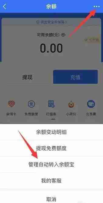支付宝怎么关闭余额自动转入余额宝 关闭余额自动转入余额宝方法图文教程