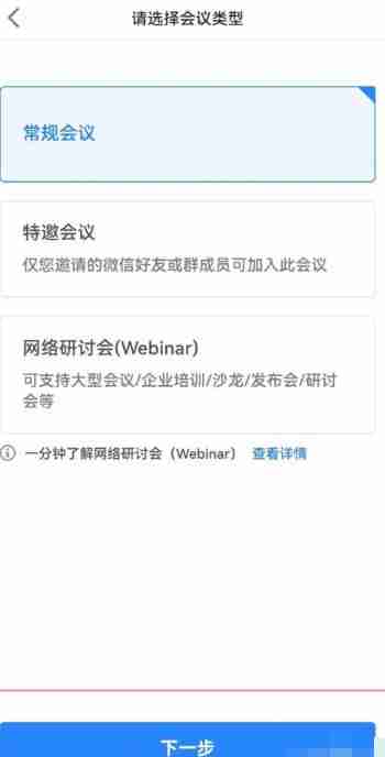 腾讯会议怎么创建会议 腾讯会议创建会议方法图文教程