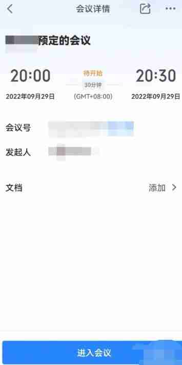 腾讯会议怎么创建会议 腾讯会议创建会议方法图文教程