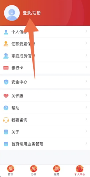 个人所得税忘记密码怎么找回 个人所得税忘记密码找回方法教程