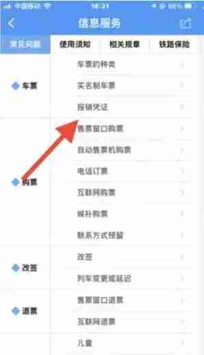 12306发票报销在哪里 发票报销位置介绍