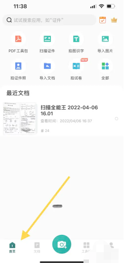 扫描全能王连续拍摄怎么弄 扫描全能王连续拍摄使用方法图文教程