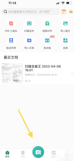 扫描全能王连续拍摄怎么弄 扫描全能王连续拍摄使用方法图文教程