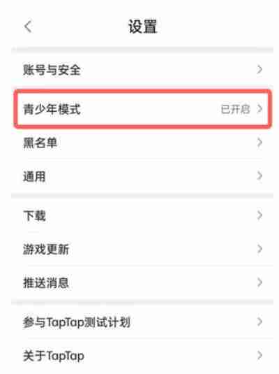 taptap防沉迷怎么关 taptap防沉迷功能关闭方法图文教程
