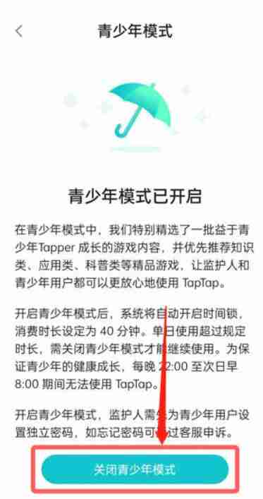 taptap防沉迷怎么关 taptap防沉迷功能关闭方法图文教程