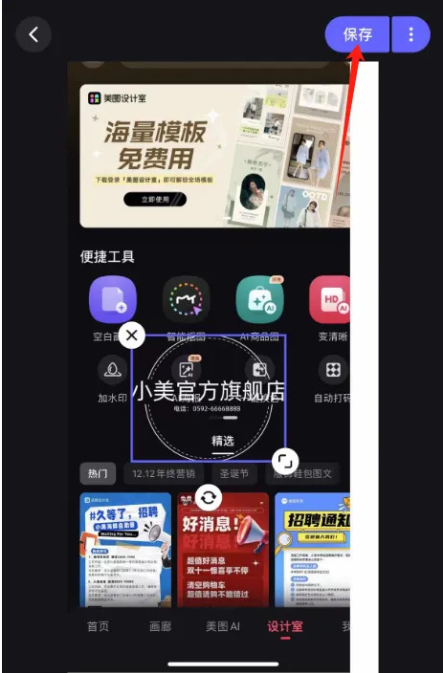 美图秀秀水印功能在哪开启 美图秀秀水印功能开启方法