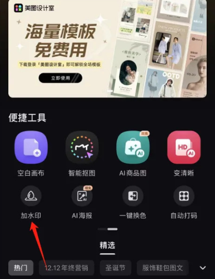 美图秀秀水印功能在哪开启 美图秀秀水印功能开启方法