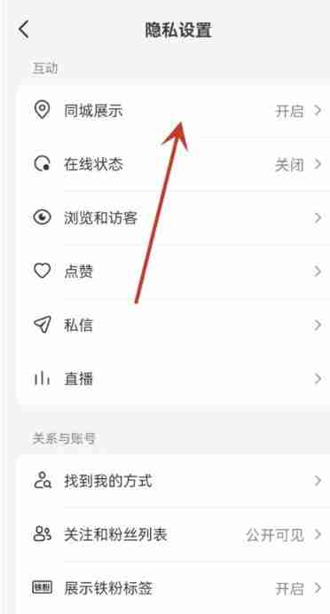 抖音同城不见了怎么设置回来 同城功能设置方法图文教程