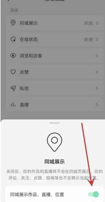 抖音同城不见了怎么设置回来 同城功能设置方法图文教程