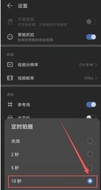 手机怎么设置几秒后自动拍照 手机设置几秒后自动拍照方法图文教程