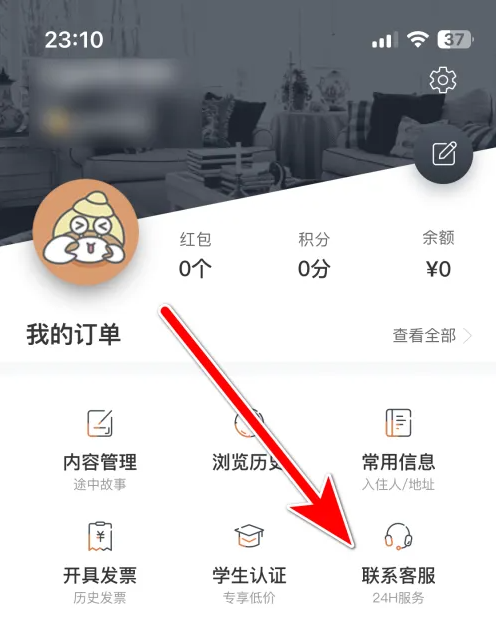 途家民宿商家怎么投诉 途家民宿商家投诉攻略