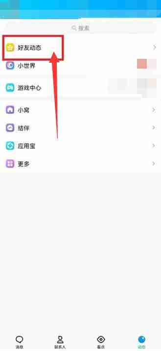 qq留言板在哪里打开 qq留言板打开方法图文教程