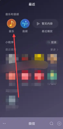 微信怎么放音乐 微信放音乐方法图文教程